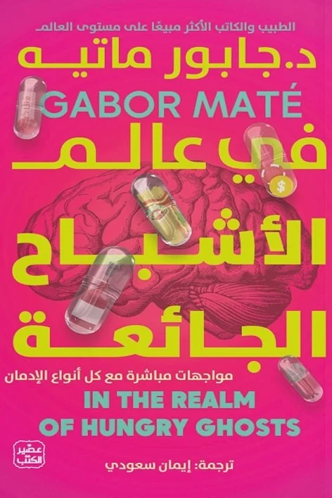 [9789779922843] في عالم الأشباح الجائعة