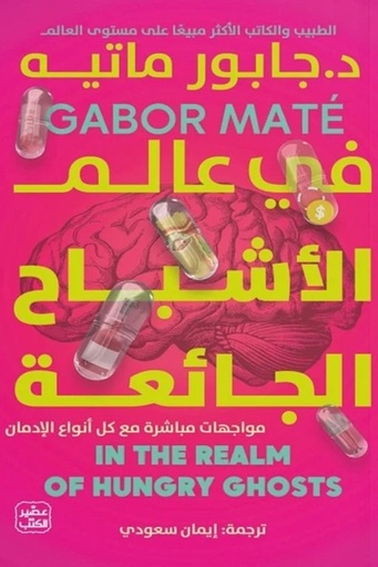 [9789779922843] في عالم الأشباح الجائعة