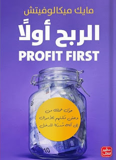 [9789776972650] الربح أولاً