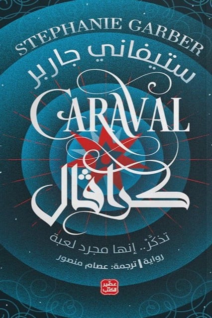 [9789779922447] كرافال