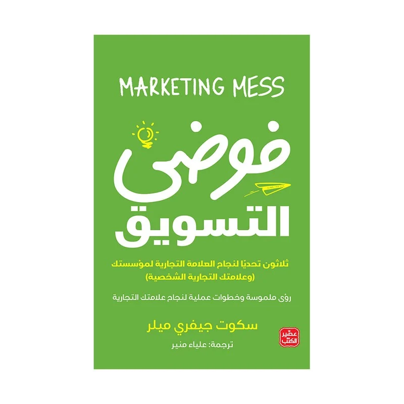 [9789776972322] فوضي التسويق