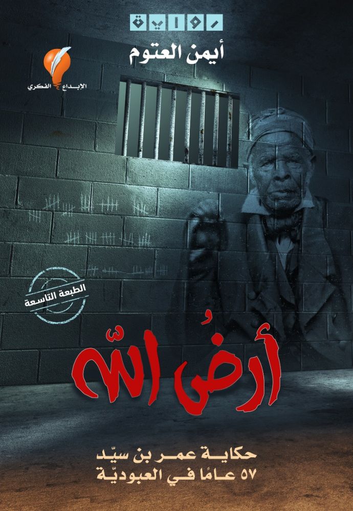 [9789921714432] أرض الله