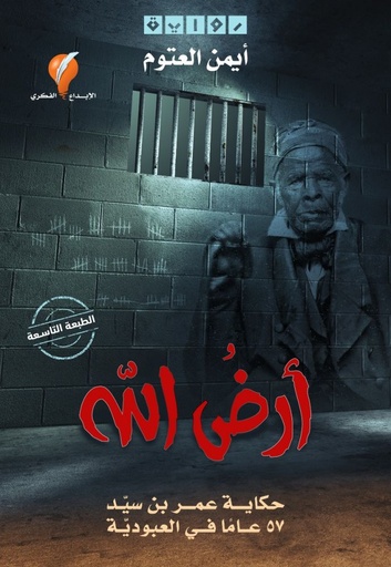 [9789921714432] أرض الله