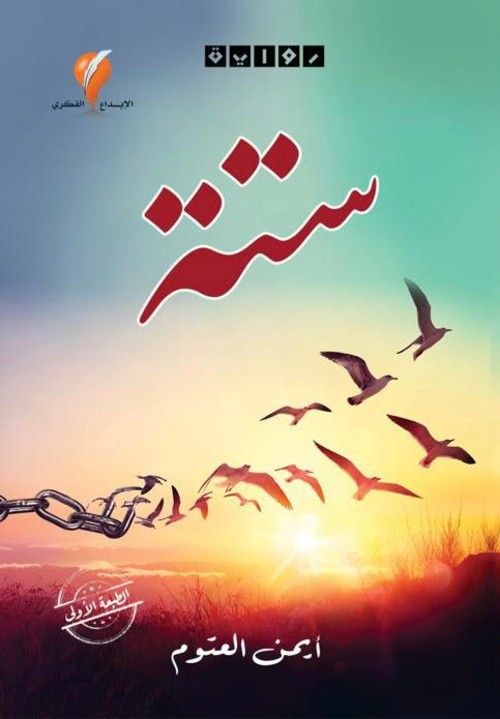 [9789921714661] ستة