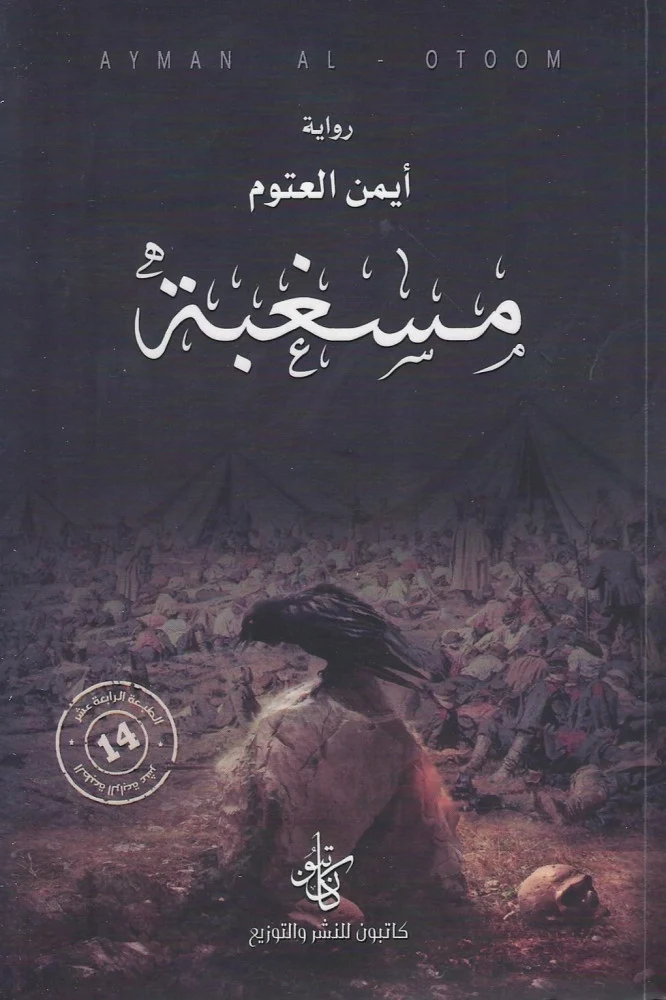 [9786258189063] مسغبة