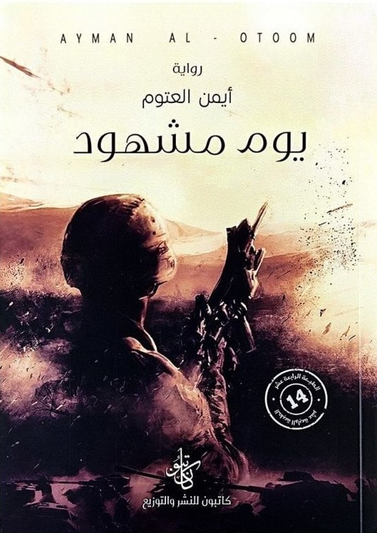 [9786057173065] يوم مشهود