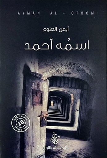 [9786258189100] اسمُه أحمد