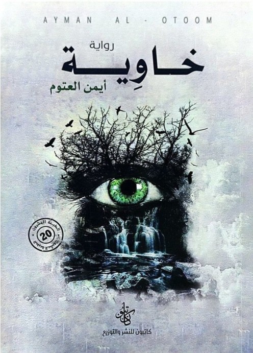 [9786258189070] خاوية