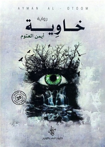[9786258189070] خاوية