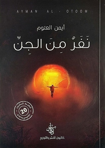 [9786258189056] نفر من الجن