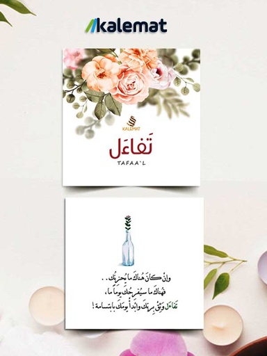 [2200220055028] كروت تفاءل