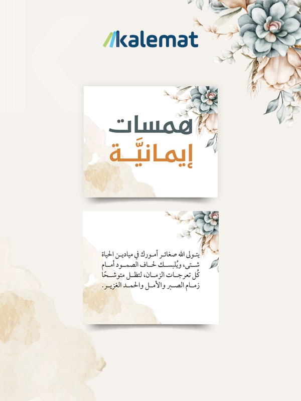 [8669214532185] كروت همسات ايمانية