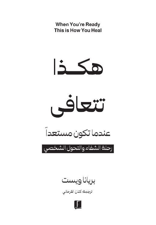 هكذا تتعافى