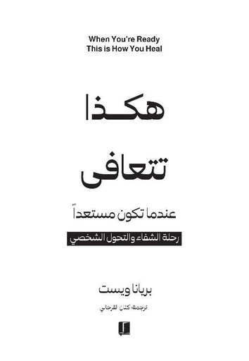 [9789921767087] هكذا تتعافى