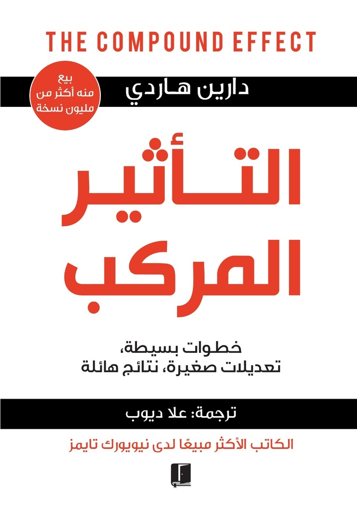 [9789921768534] التأثير المركب