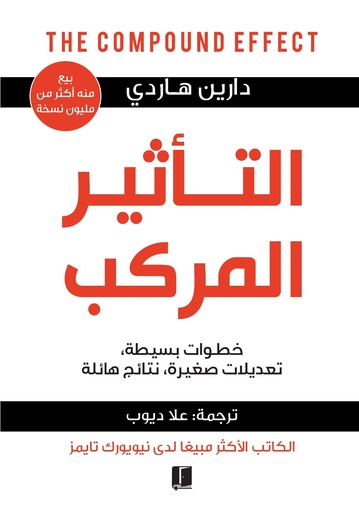 [9789921768534] التأثير المركب