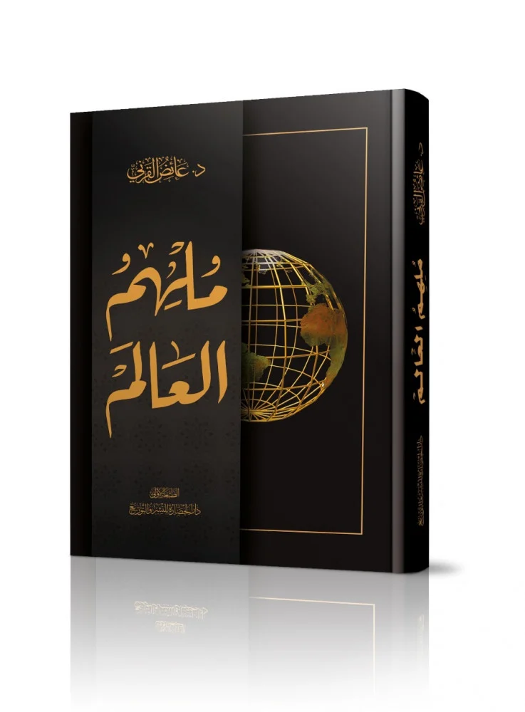 [9786038344507] ملهم العالم