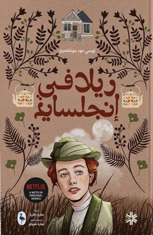 ريلا في أنجلسايد