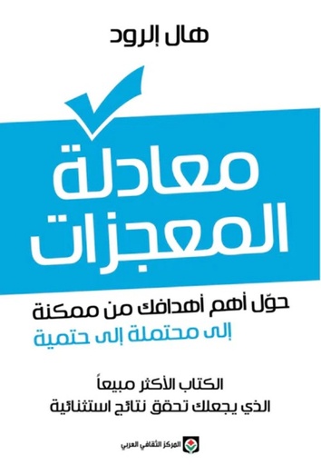 [9789920657525] معادلة المعجزات
