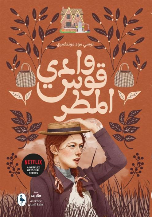 [9789922928982] وادي قوس المطر