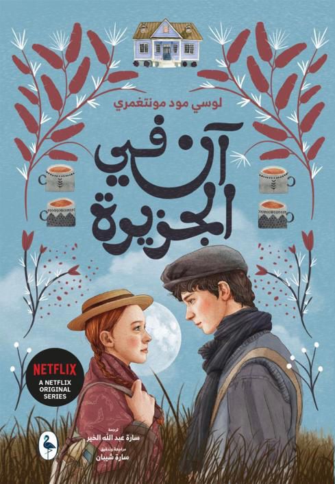 [9789922928944] آن في الجزيرة