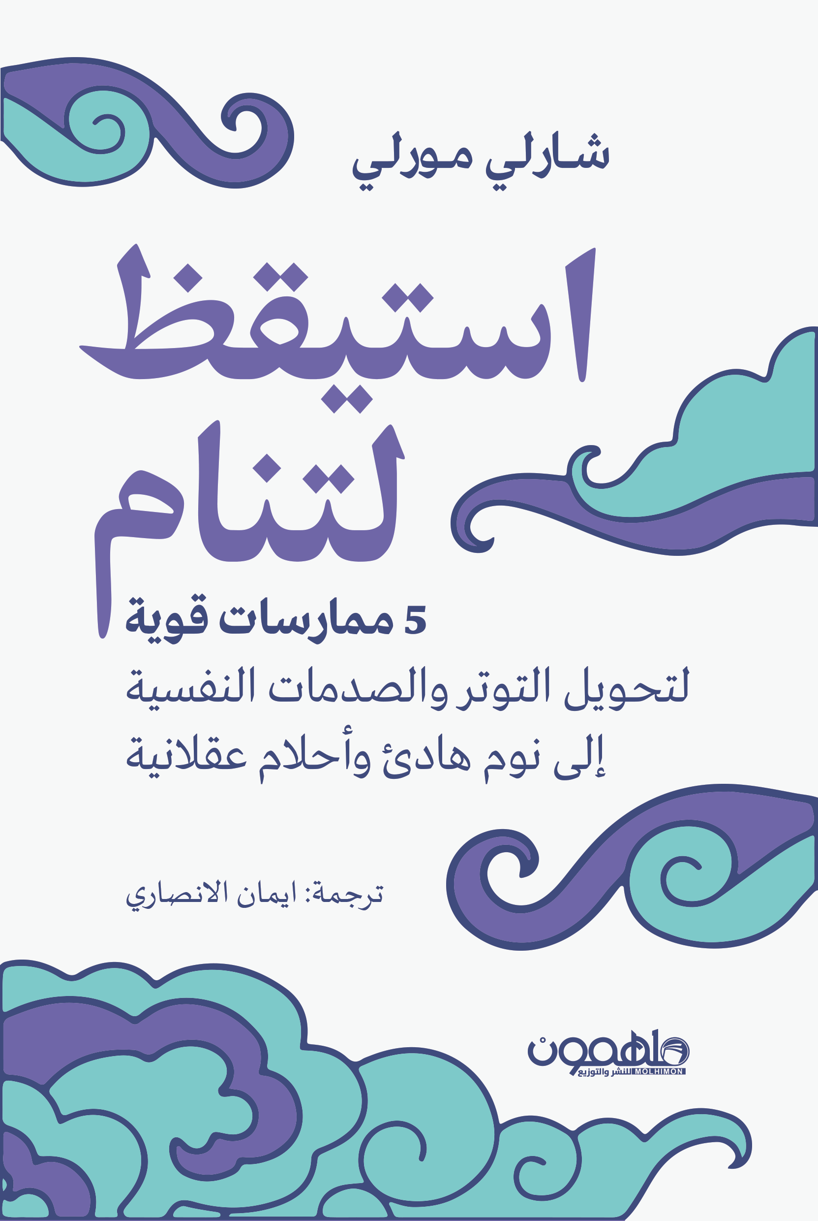 [9789948796992] استيقظ لتنام
