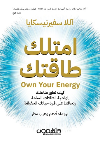 [9789948376835] امتلك طاقتك