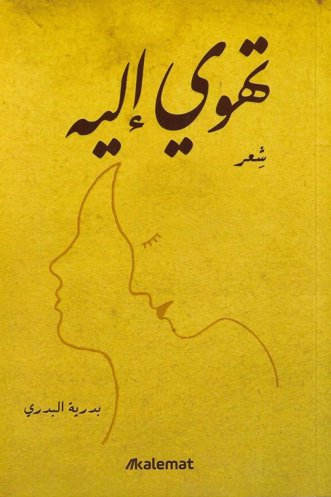 تهوي إليه