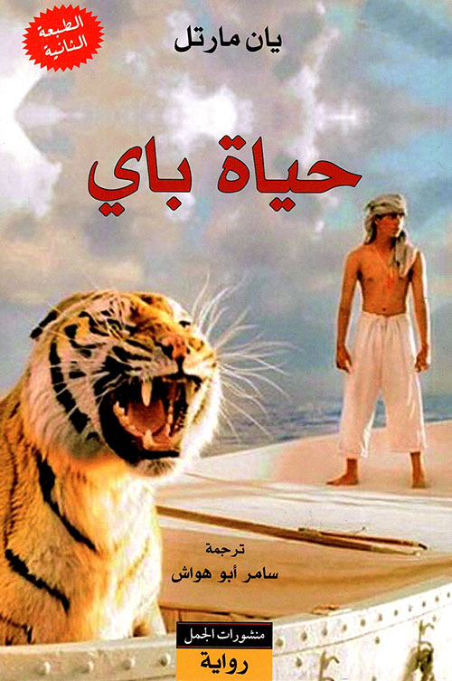 [QAFBOOK00017] حياة باي