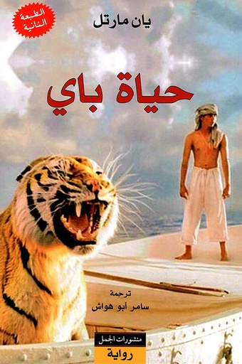 [QAFBOOK00017] حياة باي