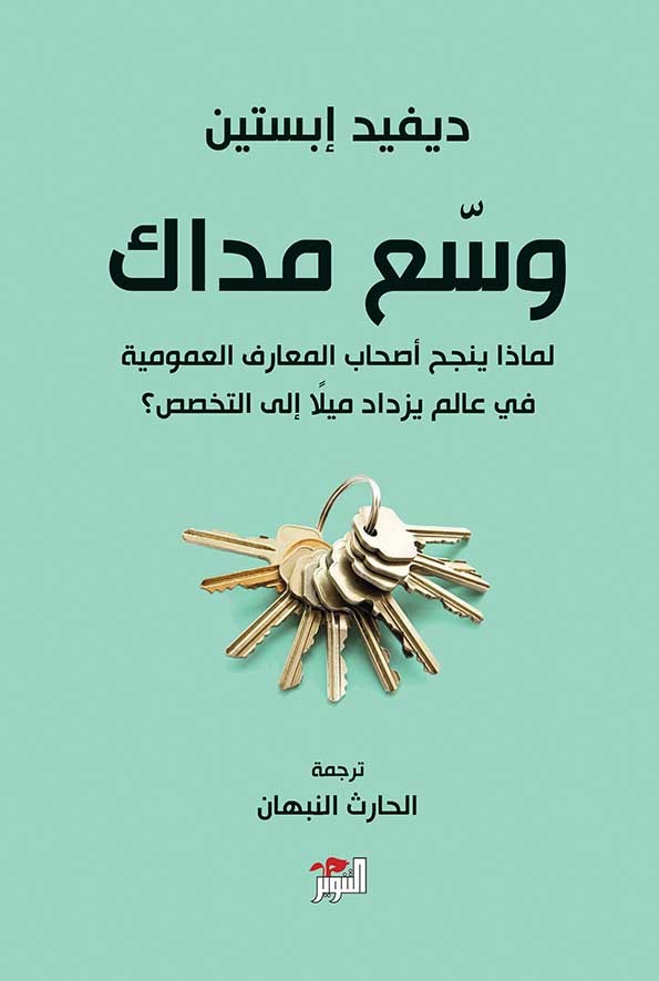 [9786144722220] وسّع مداك