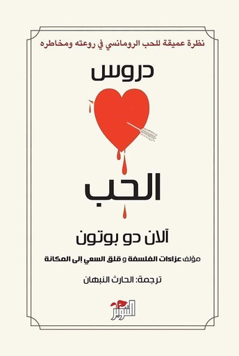 [9786144721292] دروس الحب