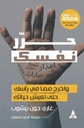 حرر نفسك
