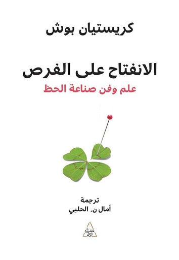 [9786144722114] الانفتاح على الفرص