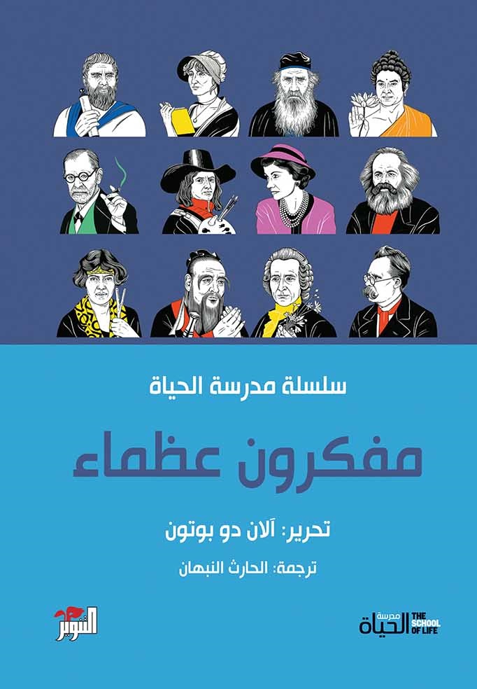 [9786144721940] مفكرون عظماء