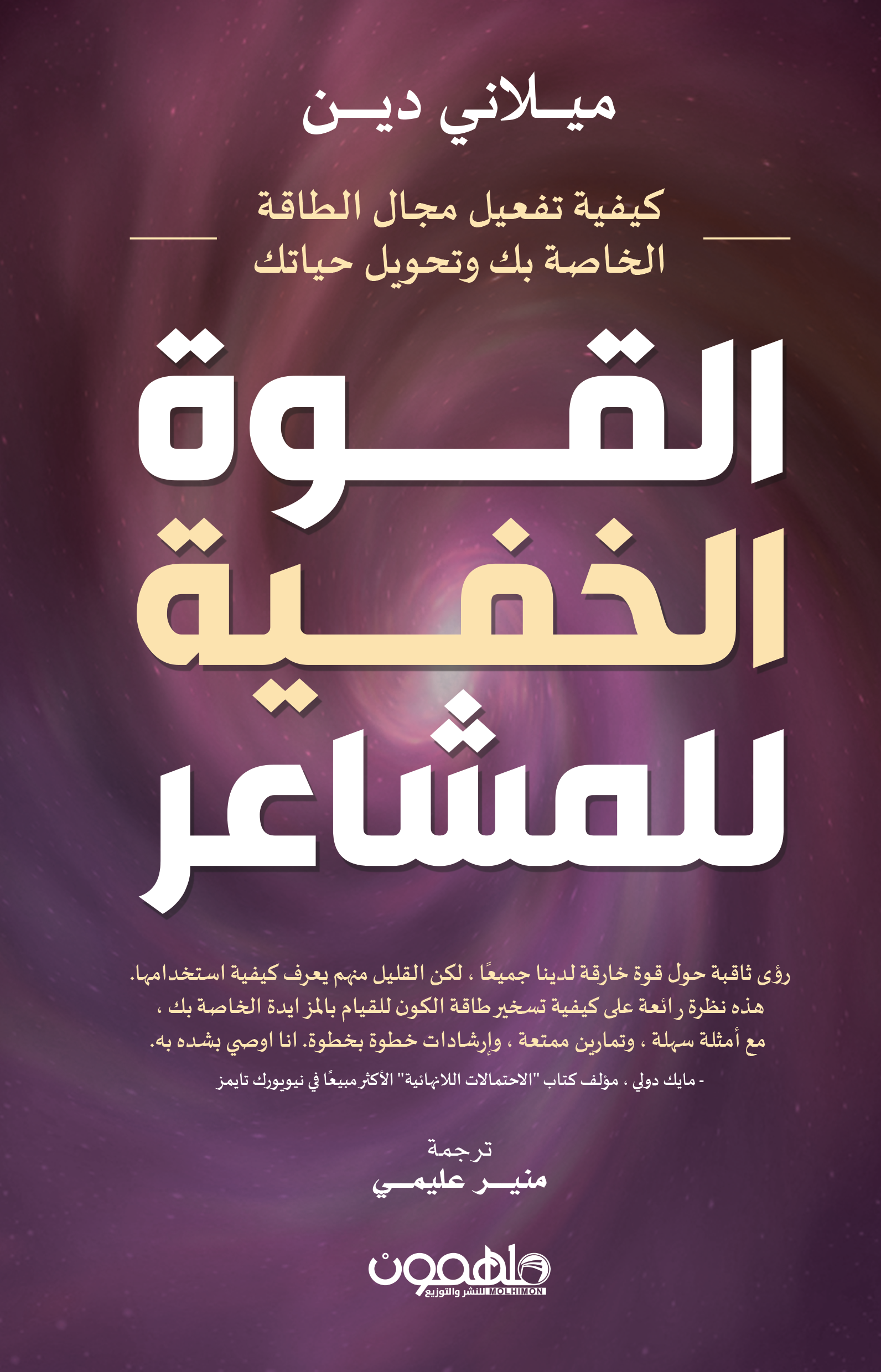 [9789948458111] القوة الخفية للمشاعر