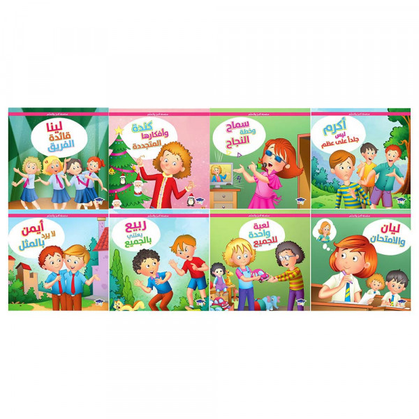 [QAFBOOK00031] سلسلة أكبر وأتعلم (8  أجزاء)