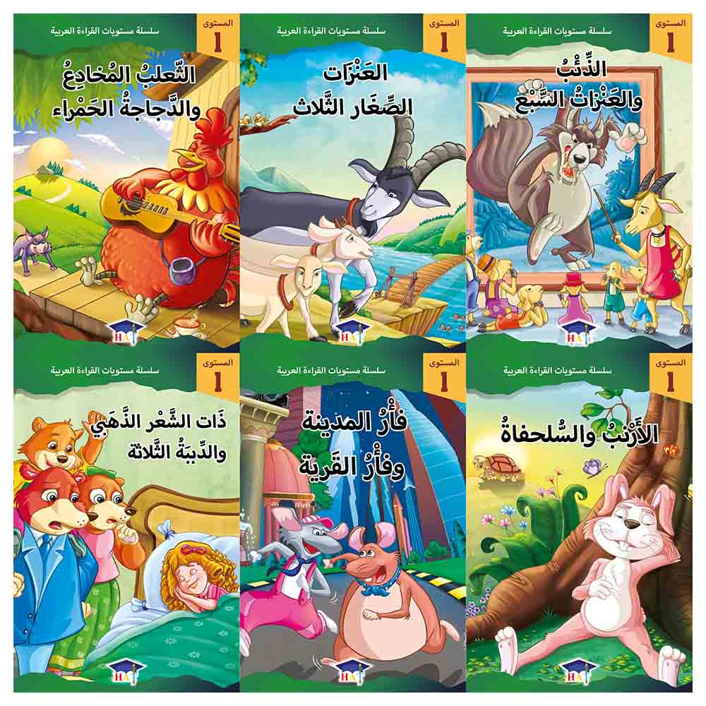 [QAFBOOK00033] سلسلة مستويات القراءة العربية (المستوى الأول 6  قصص)