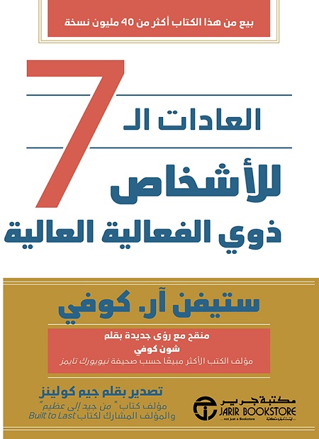 [6281072119218] العادات السبع للأشخاص ذوي الفعالية العالية