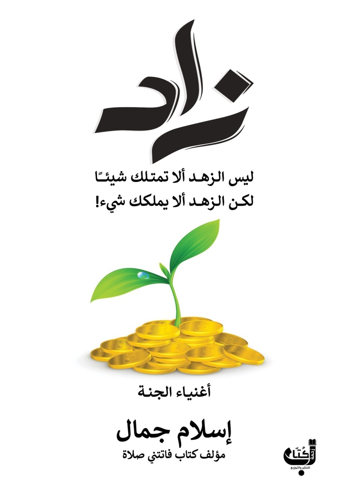 [9789778352948] زاد