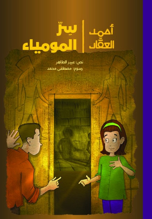 سر المومياء