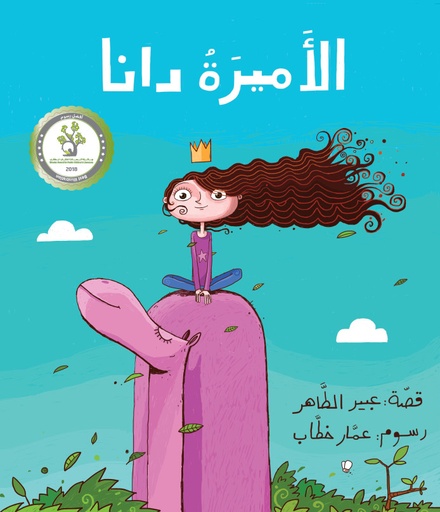 [9789957871178] الأميرة دانا