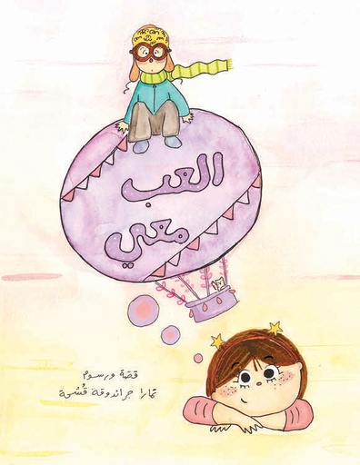 [9789957682057] العب معي