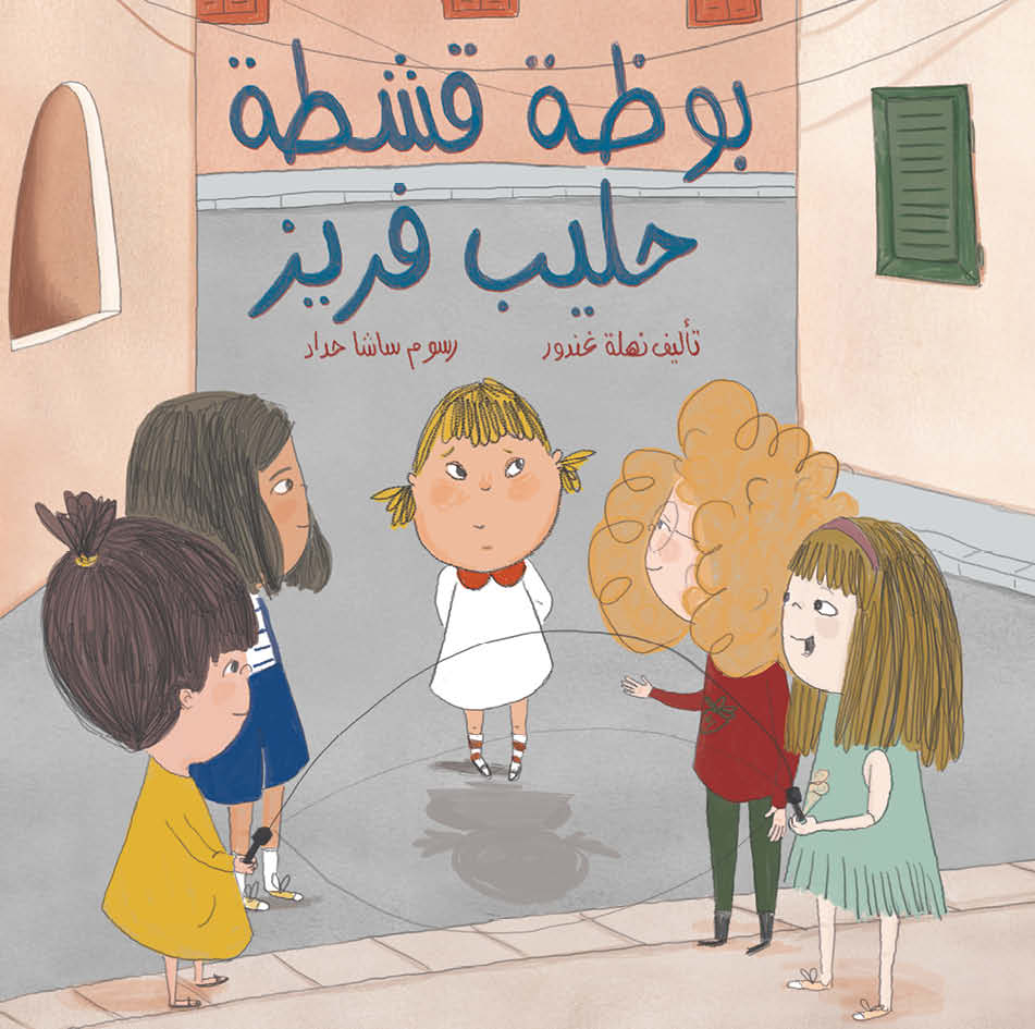 بوظة قشطة حليب فريز