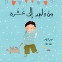 من واحد إلى عشرة