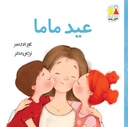 عيد ماما