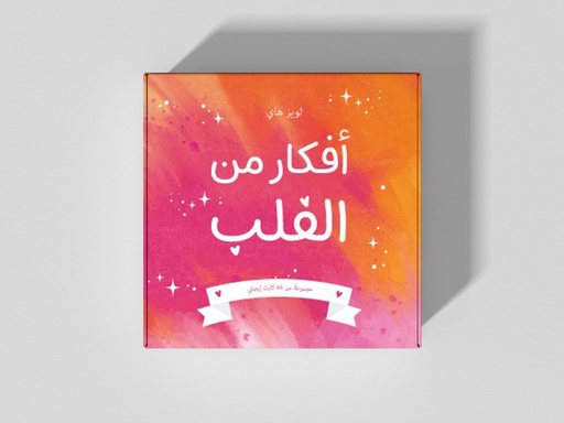 [QAFBOOK00115] كروت افكار من القلب