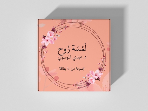 [9789948250319] كروت لمسة روح
