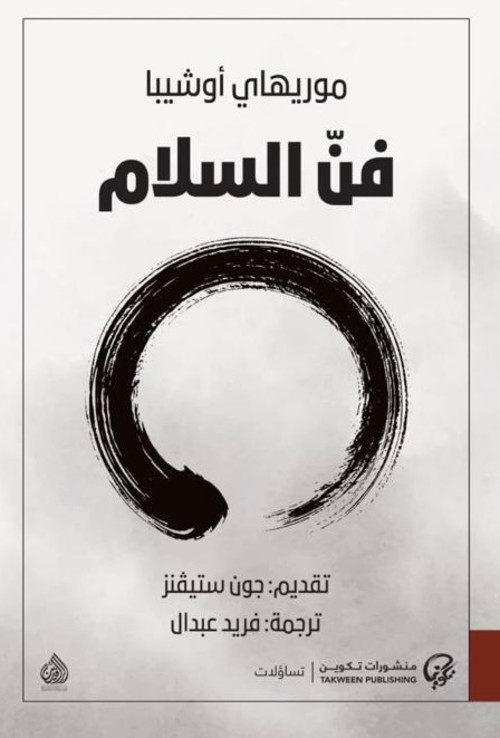 [9789921775600] فن السلام