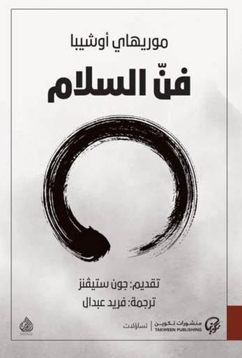 [9789921775600] فن السلام